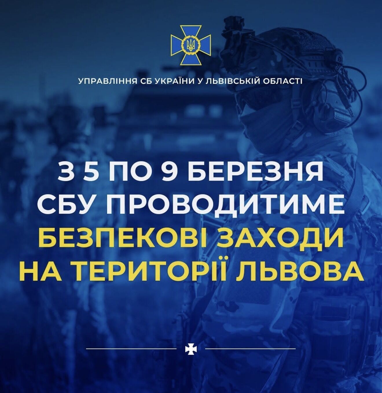 Возможна проверка документов и осмотр авто: СБУ будет проводить мероприятия по безопасности во Львове