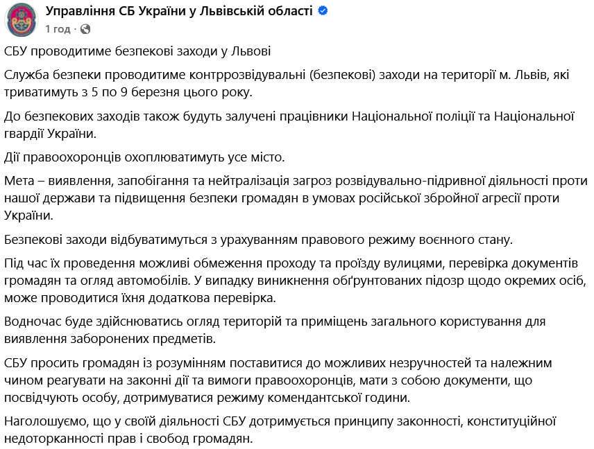 Возможна проверка документов и осмотр авто: СБУ будет проводить мероприятия по безопасности во Львове