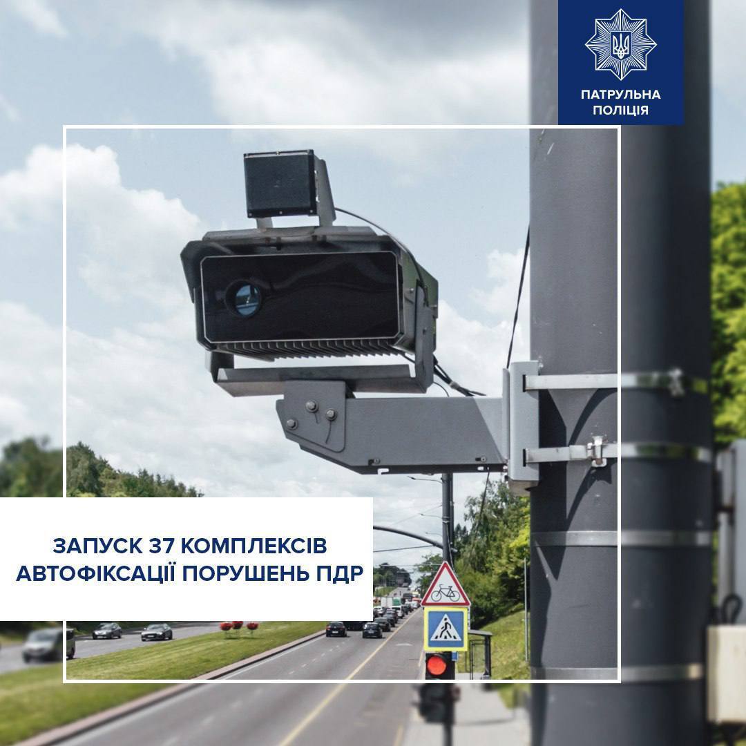 В Україні запрацюють нові комплекси автофіксації порушень ПДР: список по містах і областях