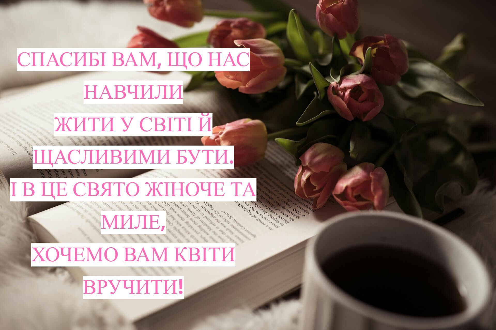 Международный женский день: красивые поздравления учительнице