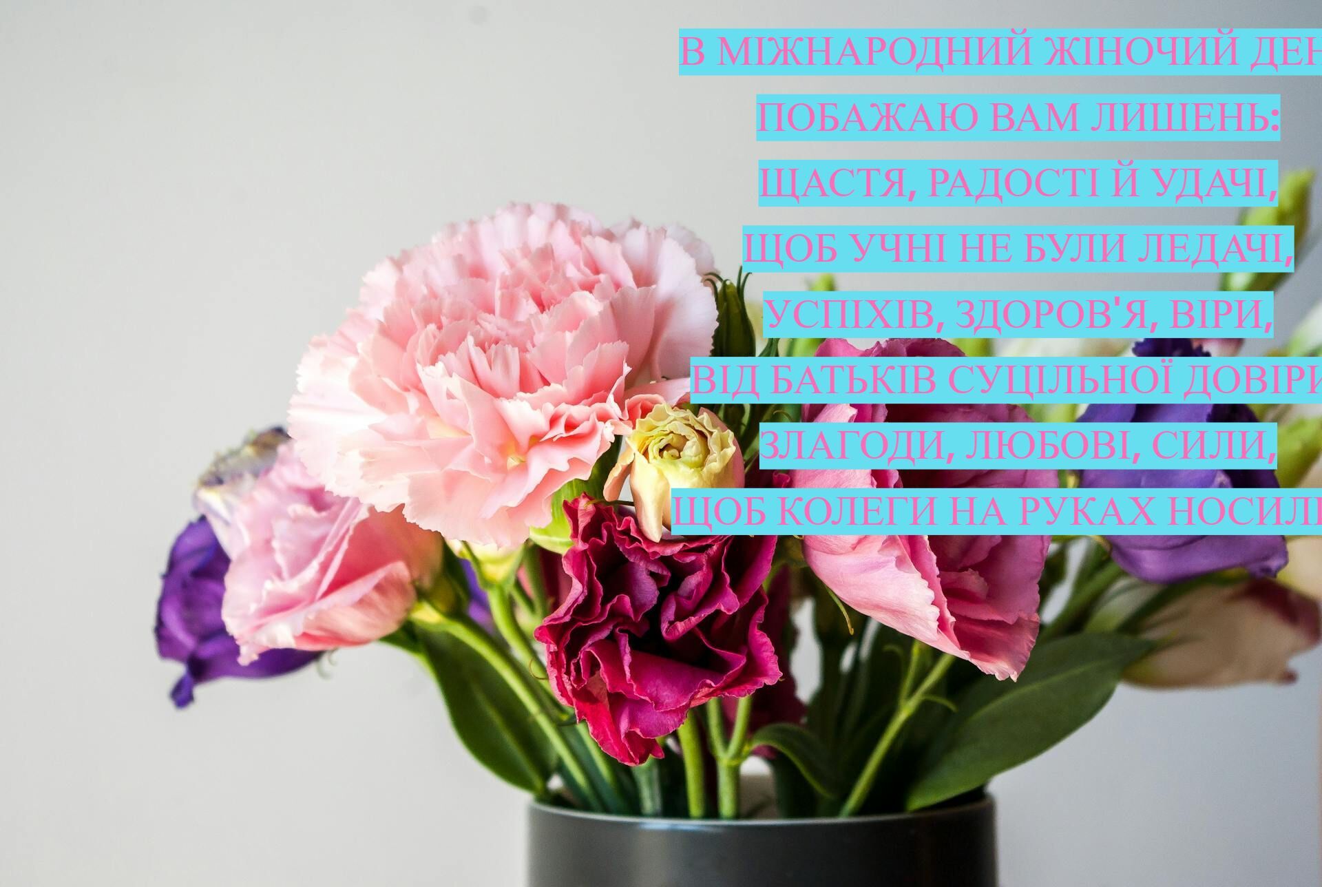 Международный женский день: красивые поздравления учительнице