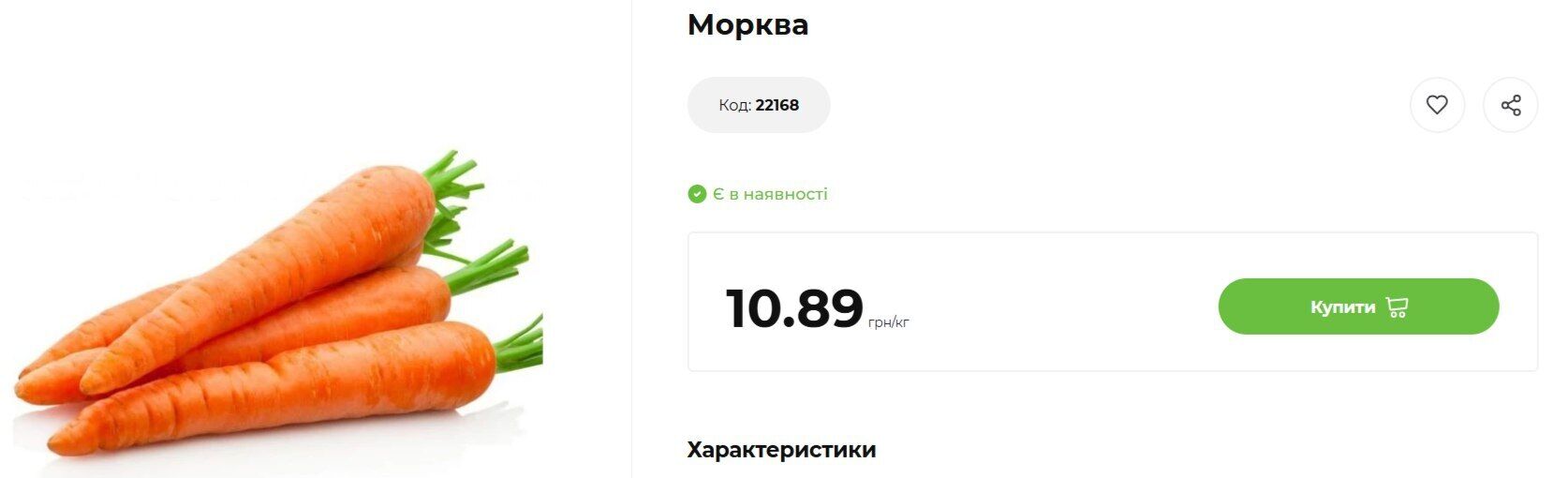 Цены на морковь в Украине снизились