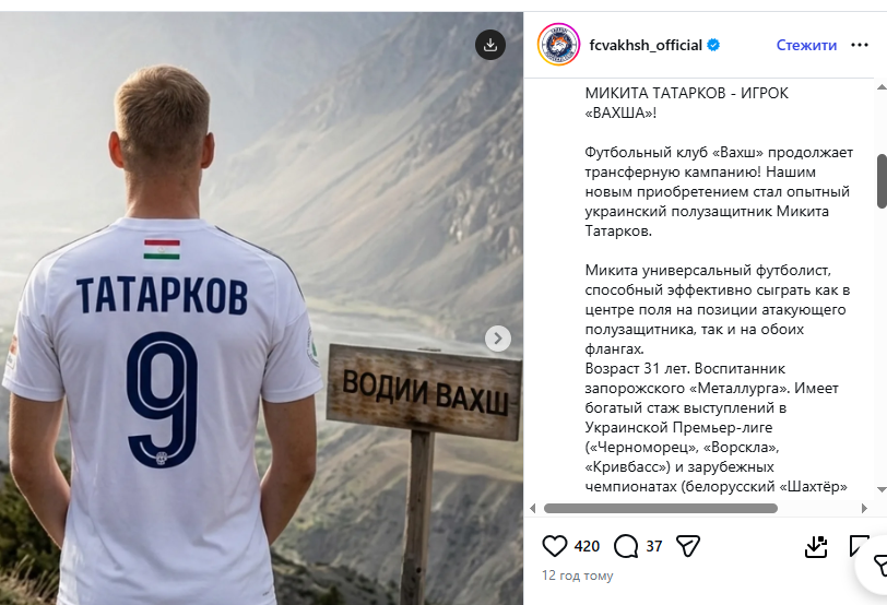 Ексфутболісти української збірної залишили Україну заради роботи в Таджикистані