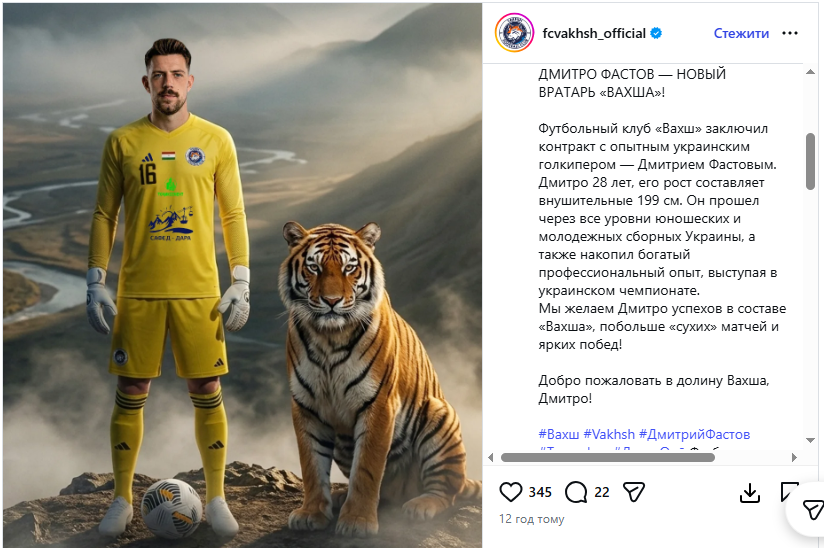 Ексфутболісти української збірної залишили Україну заради роботи в Таджикистані