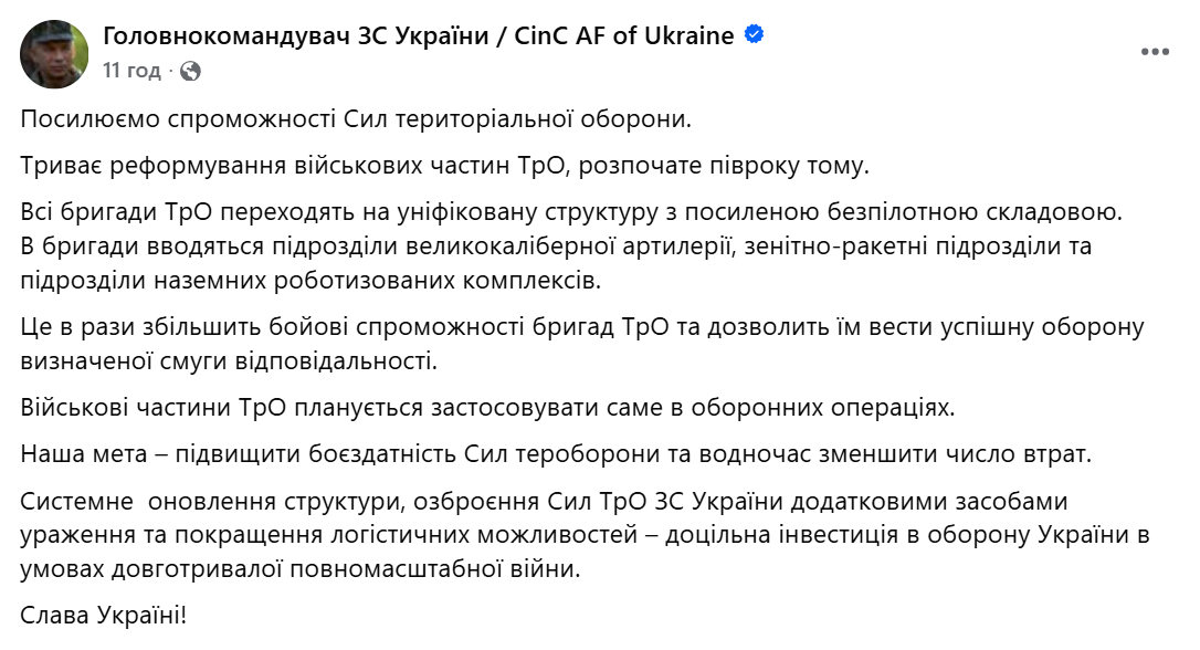 Вводятся подразделения тяжелой артиллерии, ЗРК и НРК: Сырский рассказал о реформировании бригад ТрО
