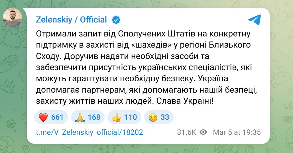 Украина получила запрос от США на конкретную поддержку в защите от "Шахедов": Зеленский рассказал подробности