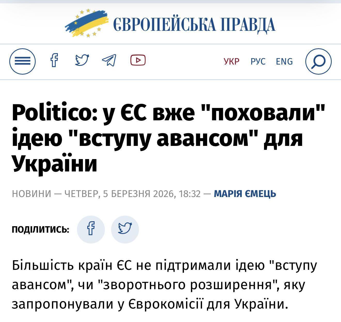 Честный ответ, почему в ЕС выступают против быстрого вступления Украины