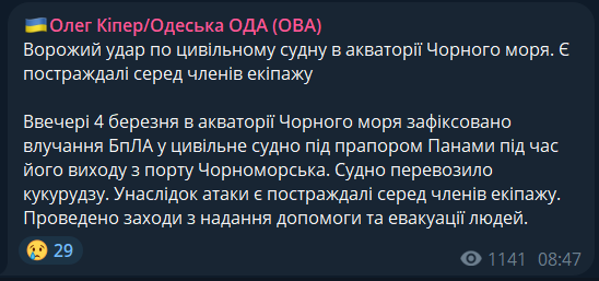 Окупанти атакували цивільне судно під час його виходу з порту Чорноморська: є постраждалі серед членів екіпажу