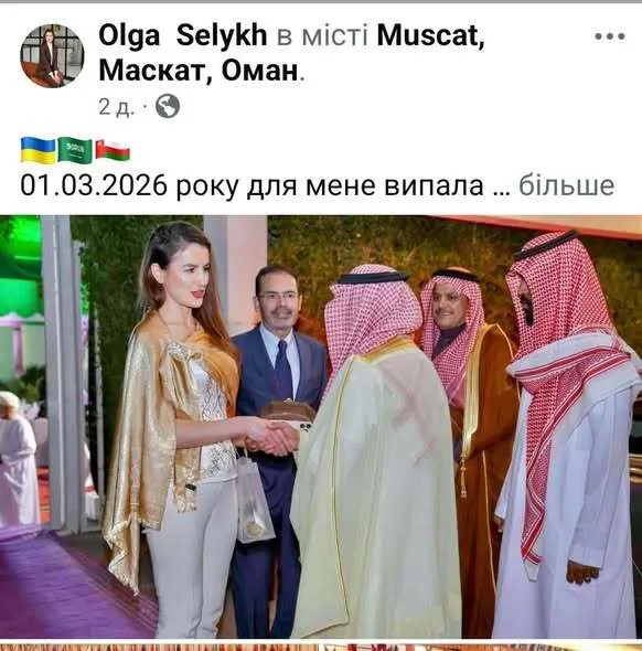 "Какой позор": что известно о госпоже посла Украины в Омане, которая возмутила сеть своим нарядом на важной встрече. Фото