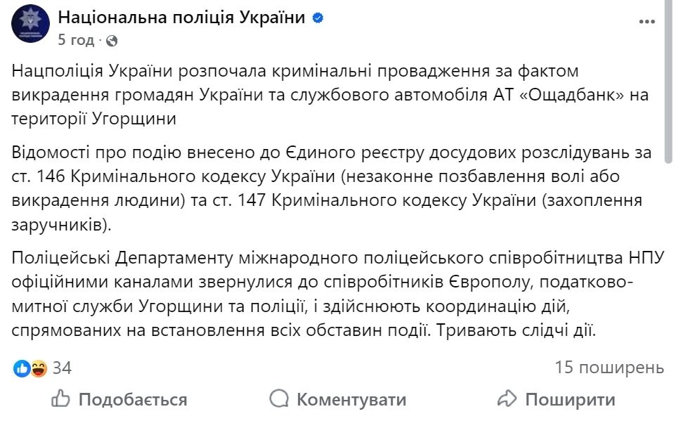 В Венгрии похитили инкассаторские машины украинского Ощадбанка вместе с ценностями и сотрудниками: какие обвинения выдвинули и что говорят в МИД. Все подробности