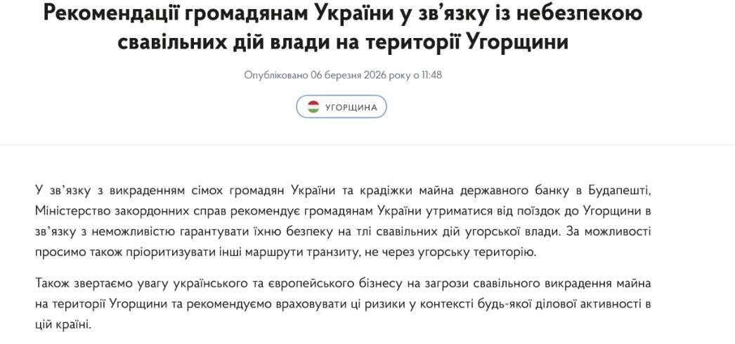 МИД рекомендует гражданам Украины воздержаться от поездок в Венгрию