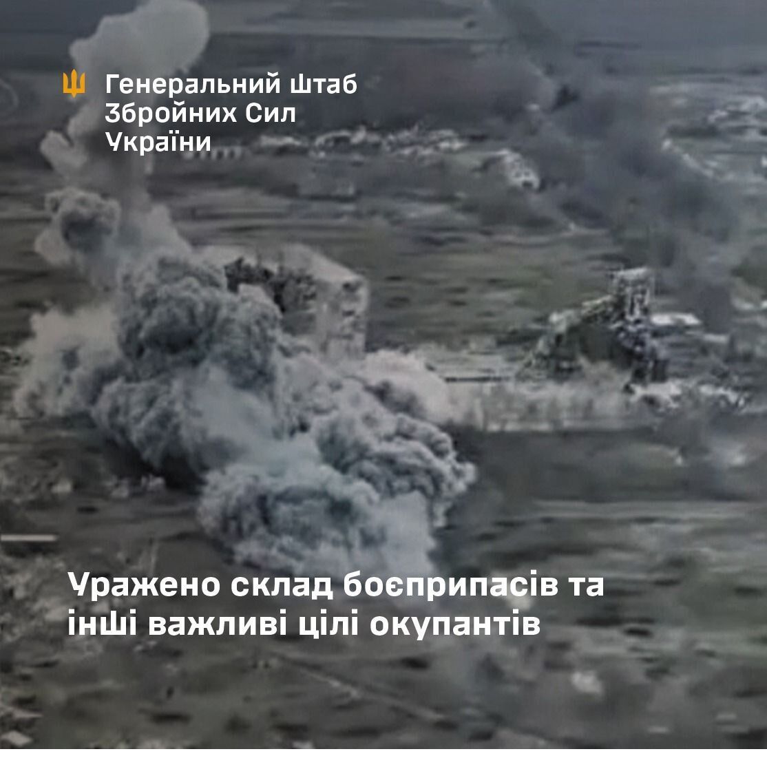 ВСУ поразили склад боеприпасов и другие важные военные объекты на оккупированных территориях: что известно