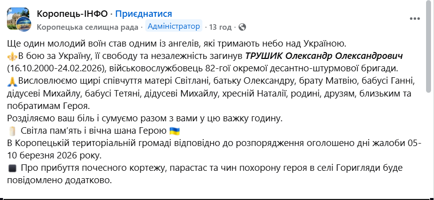 Ему навсегда будет 25: в боях за Украину погиб защитник с Тернопольщины. Фото