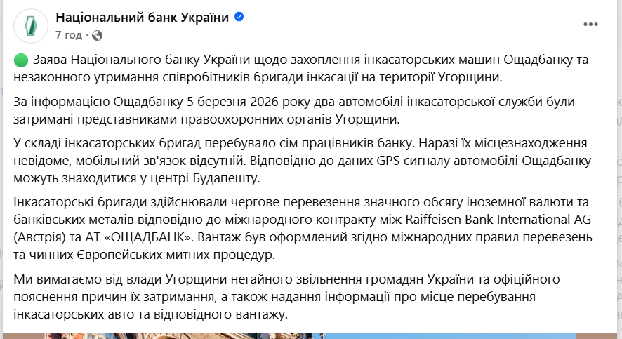 В Венгрии похитили инкассаторские машины украинского Ощадбанка вместе с ценностями и сотрудниками: какие обвинения выдвинули и что говорят в МИД. Все подробности