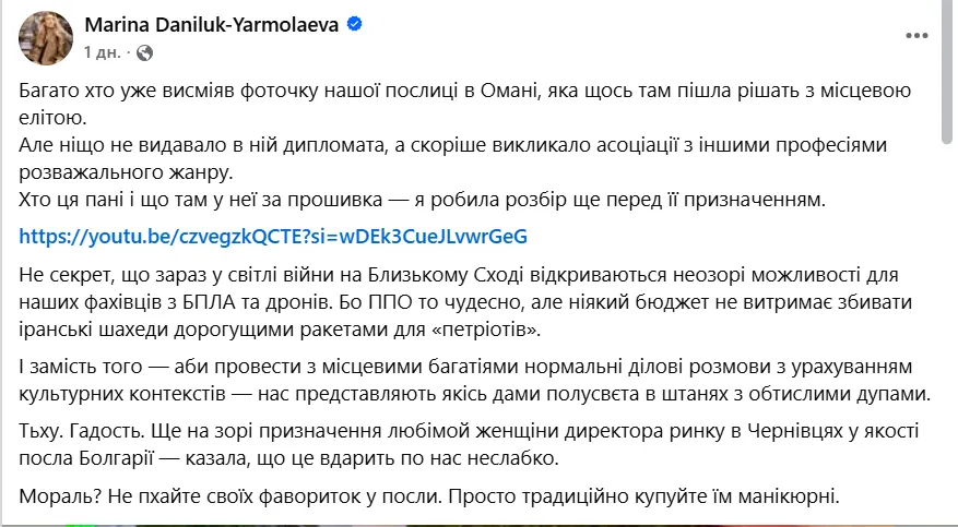 "Какой позор": что известно о госпоже посла Украины в Омане, которая возмутила сеть своим нарядом на важной встрече. Фото