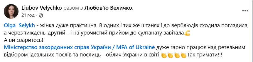 "Какой позор": что известно о госпоже посла Украины в Омане, которая возмутила сеть своим нарядом на важной встрече. Фото