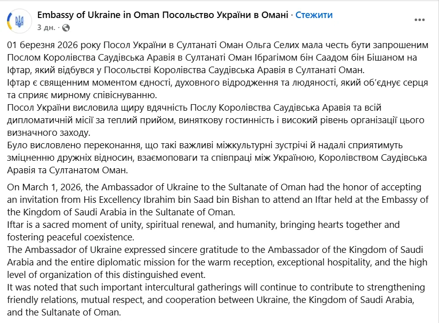 "Какой позор": что известно о госпоже посла Украины в Омане, которая возмутила сеть своим нарядом на важной встрече. Фото