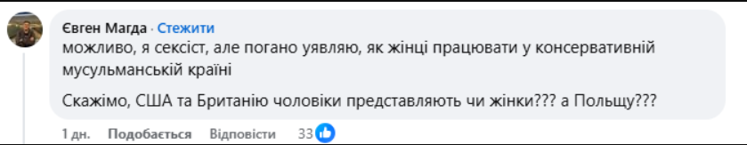 "Какой позор": что известно о госпоже посла Украины в Омане, которая возмутила сеть своим нарядом на важной встрече. Фото