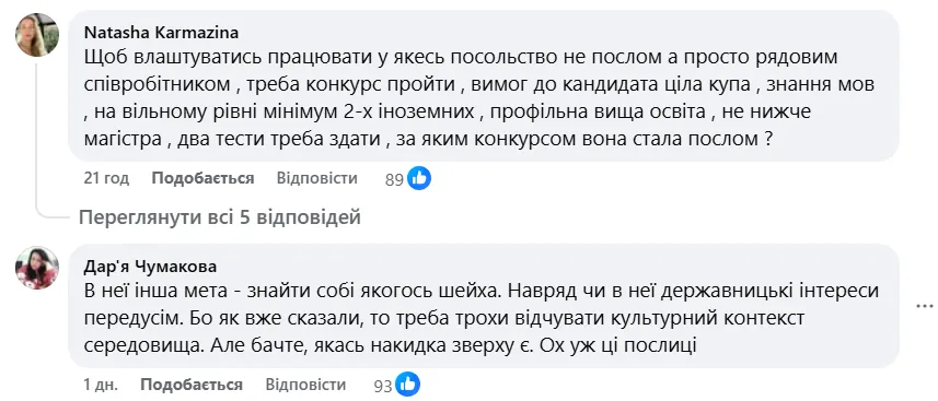 "Какой позор": что известно о госпоже посла Украины в Омане, которая возмутила сеть своим нарядом на важной встрече. Фото