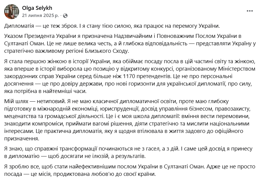 "Какой позор": что известно о госпоже посла Украины в Омане, которая возмутила сеть своим нарядом на важной встрече. Фото