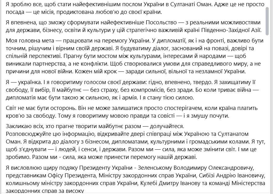 "Какой позор": что известно о госпоже посла Украины в Омане, которая возмутила сеть своим нарядом на важной встрече. Фото