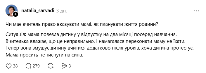"Имеет ли право учитель указывать маме?" В сети дискуссия из-за украинки, которая на 2 месяца повезла ребенка в отпуск посреди учебы
