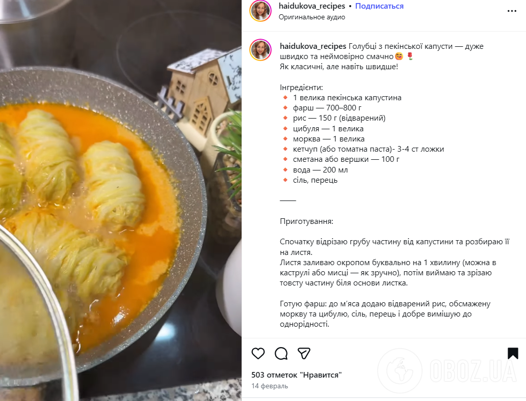 Смачні домашні голубці з пекінської капусти: готуються простіше за класичний варіант