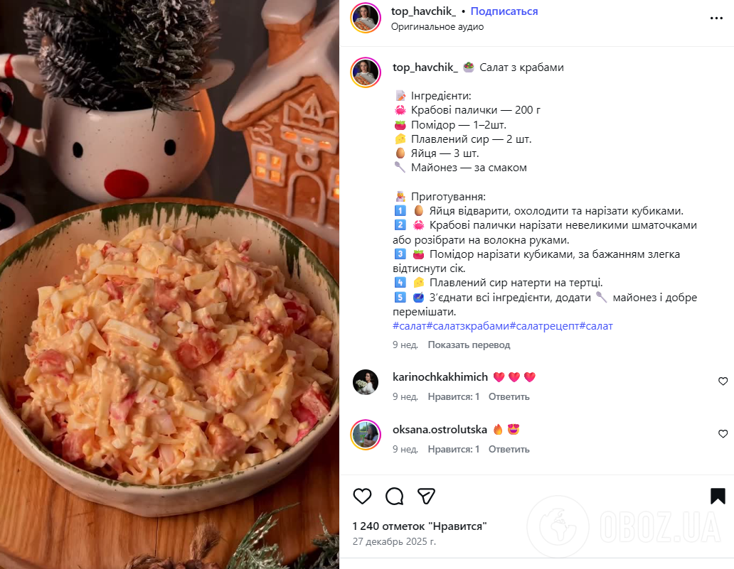 Салат з крабовими паличками: які інгредієнти додати для кращого смаку страви