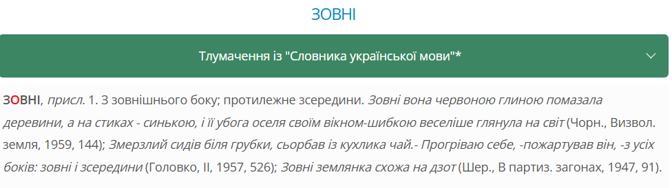 Как правильно на украинском – "зовні" или "ззовні"? Есть один нюанс