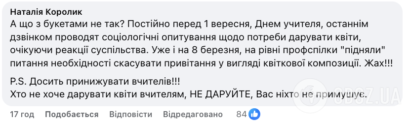 Чи дарувати вчителям квіти на 8 Березня? Українці влаштували бурхливу дискусію через заяву профспілки