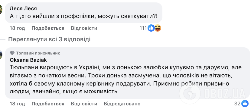 Чи дарувати вчителям квіти на 8 Березня? Українці влаштували бурхливу дискусію через заяву профспілки