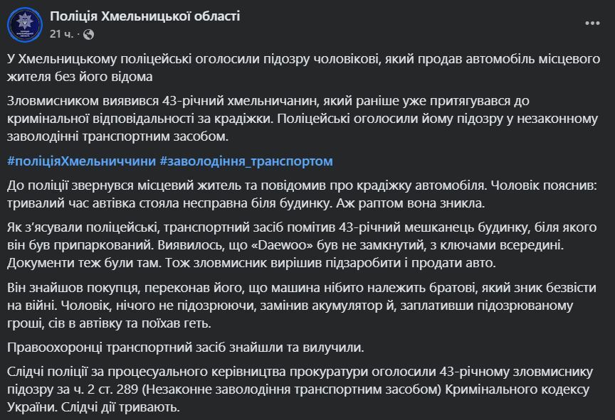 У Хмельницькому чоловік продав чуже авто, давно припарковане біля його будинку, і поплатився. Фото
