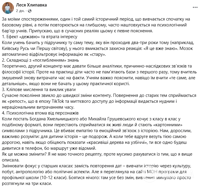 "Я це вже знаю". Вчителька назвала головну проблему викладання історії в 10-12 класах і дорікнула МОН