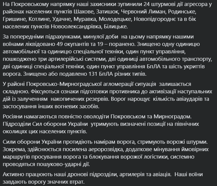 Враг готовится нарастить наступление на Покровском направлении: карта боевых действий