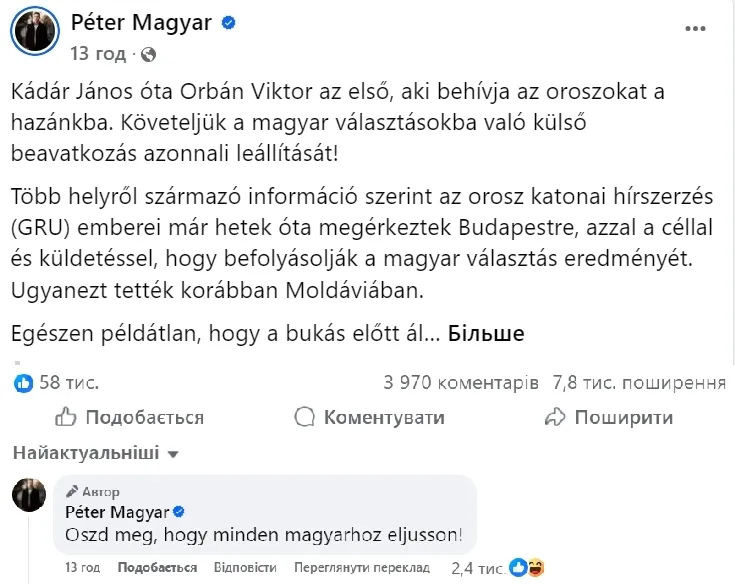 "Те саме робили в Молдові": Мадяр звинуватив Орбана у співпраці з російським ГРУ