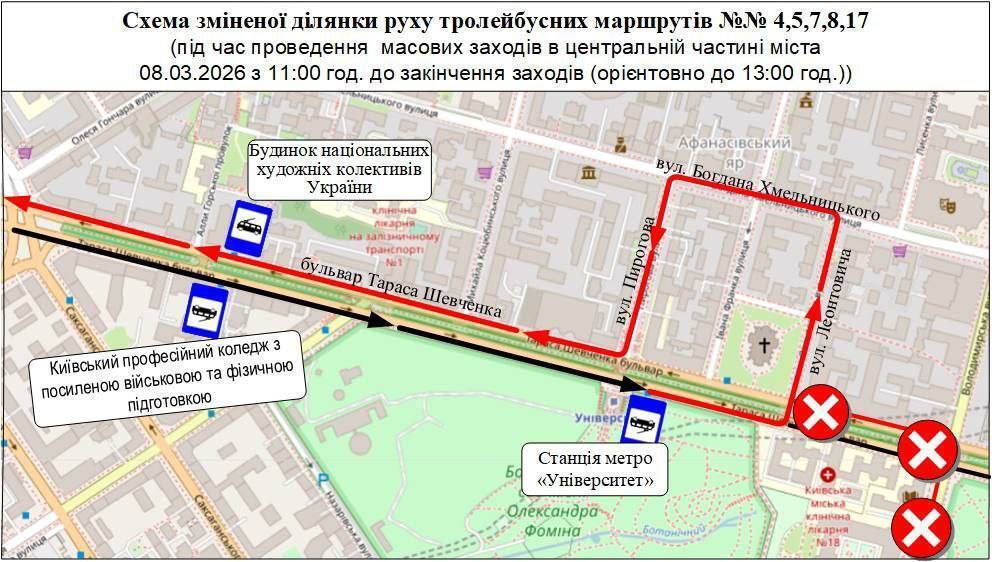 В Киеве 8 марта изменят работу наземного общественного транспорта: все подробности