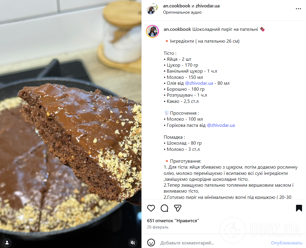 Смачний шоколадний пиріг на сковорідці: готується на сковорідці