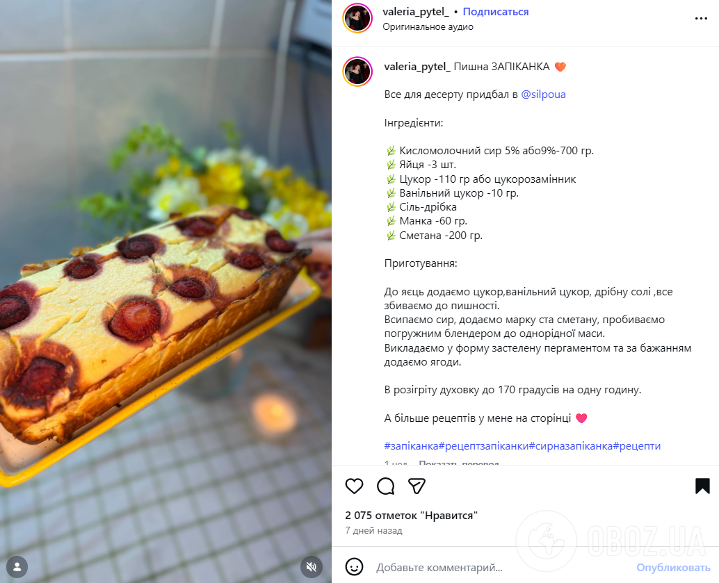 Ніжна сирна запіканка, яка просто тане у роті: ділимось простим рецептом