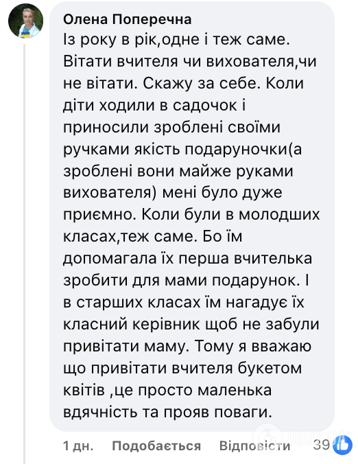Учительница – звезда сети из Харькова попросила родителей не дарить ей ничего на 8 Марта и другие праздники: украинцы возмущены