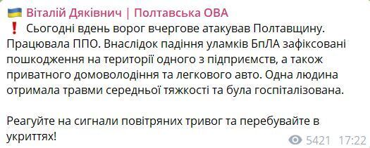 Россия коварно ударила по Полтавщине: повреждено предприятие, пострадал человек