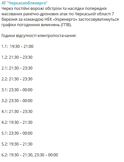 В части регионов Украины будут выключать свет: графики на 8 марта
