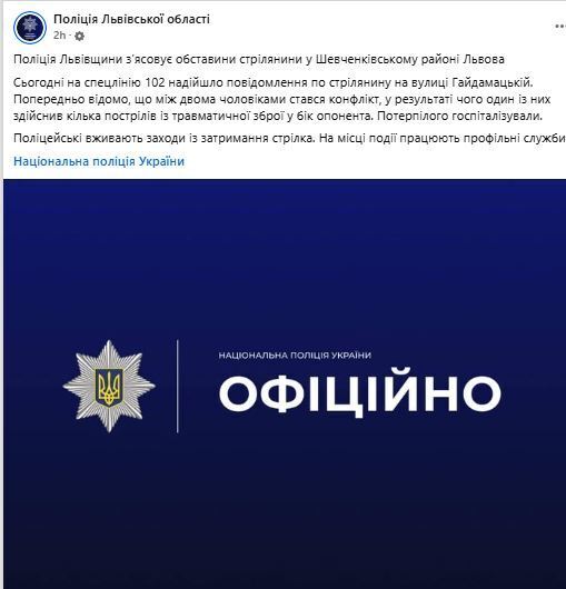 Во Львове произошла стрельба, ранен мужчина – полиция