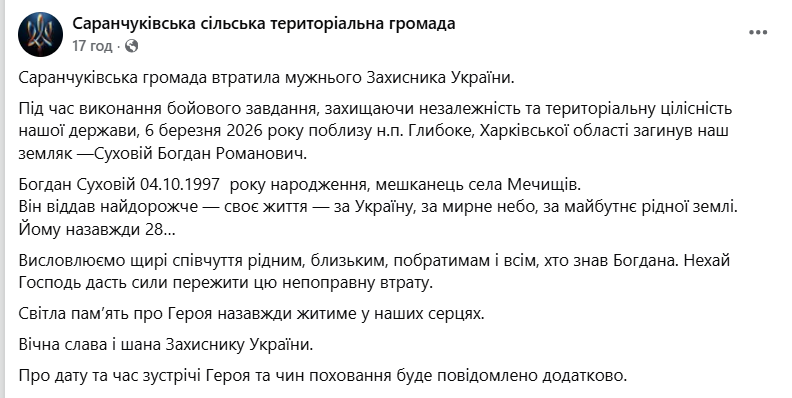 Віддав життя за Україну: у бою з окупантами на Харківщині поліг молодий воїн із Тернопільщини. Фото