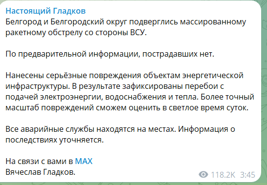 У Бєлгороді пожалілися на атаку ЗСУ: у місті та області перебої зі світлом та водою. Відео