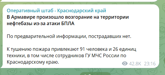 В России загорелась нефтебаза "Армавир" в Краснодарском крае: были слышны мощные взрывы