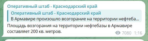 В России загорелась нефтебаза "Армавир" в Краснодарском крае: были слышны мощные взрывы