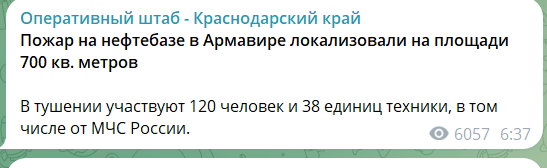 В России загорелась нефтебаза "Армавир" в Краснодарском крае: были слышны мощные взрывы