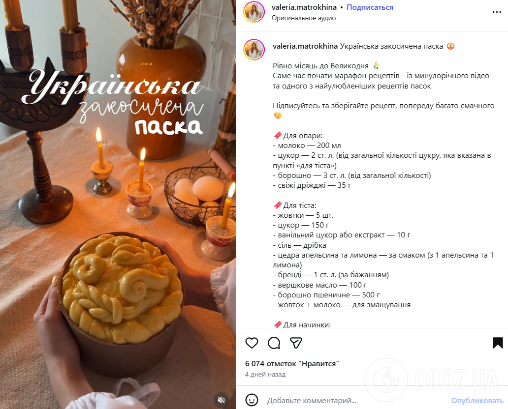 Українська закосичена паска: як приготувати пухке тісто