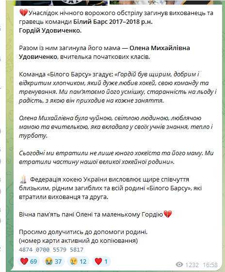 Російські окупанти вбили в Харкові юного хокеїста