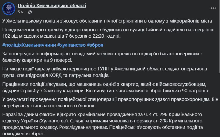 Випустив 90 патронів: у Хмельницькому військовий у стані алкогольного сп’яніння стріляв з балкону